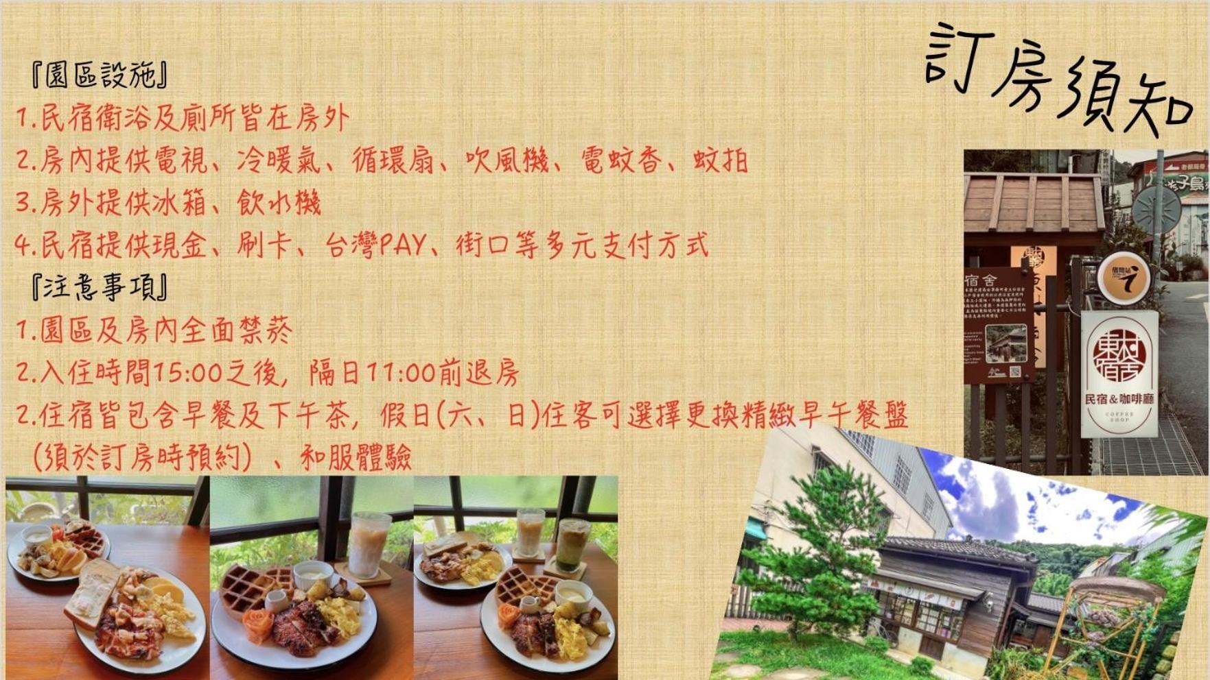 南庄東村宿舍nanzhuang Dongchon Homestay ภายนอก รูปภาพ